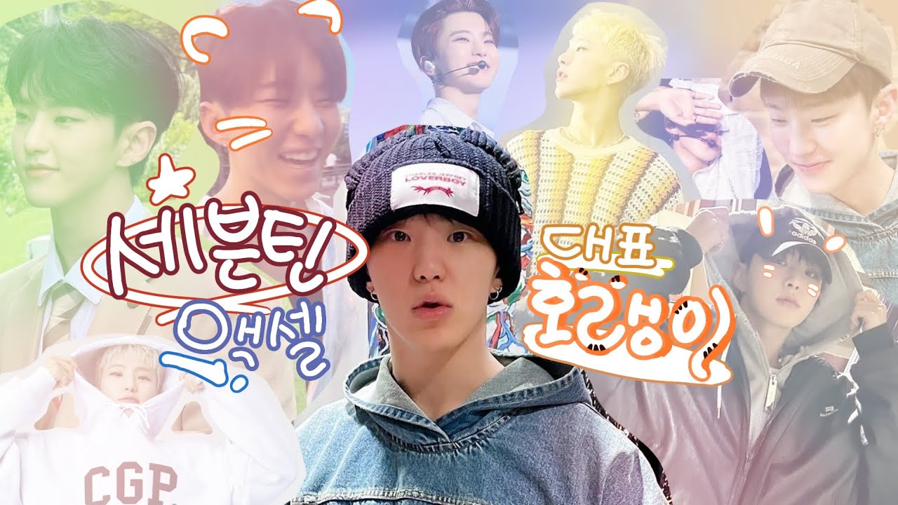 오바하고 너무 캐럿 생각 세븐틴의 권수장 모먼트 💕