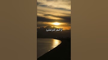 إني جزيتهم اليوم بما صبروا /القارئ الشيخ إسلام صبحي#قرآن #راحة_نفسية #quran #viralvideo#اسلام_صبحي