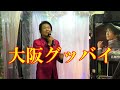 歌手【五条哲也】♪  大阪グッバイ    歌基地ショー