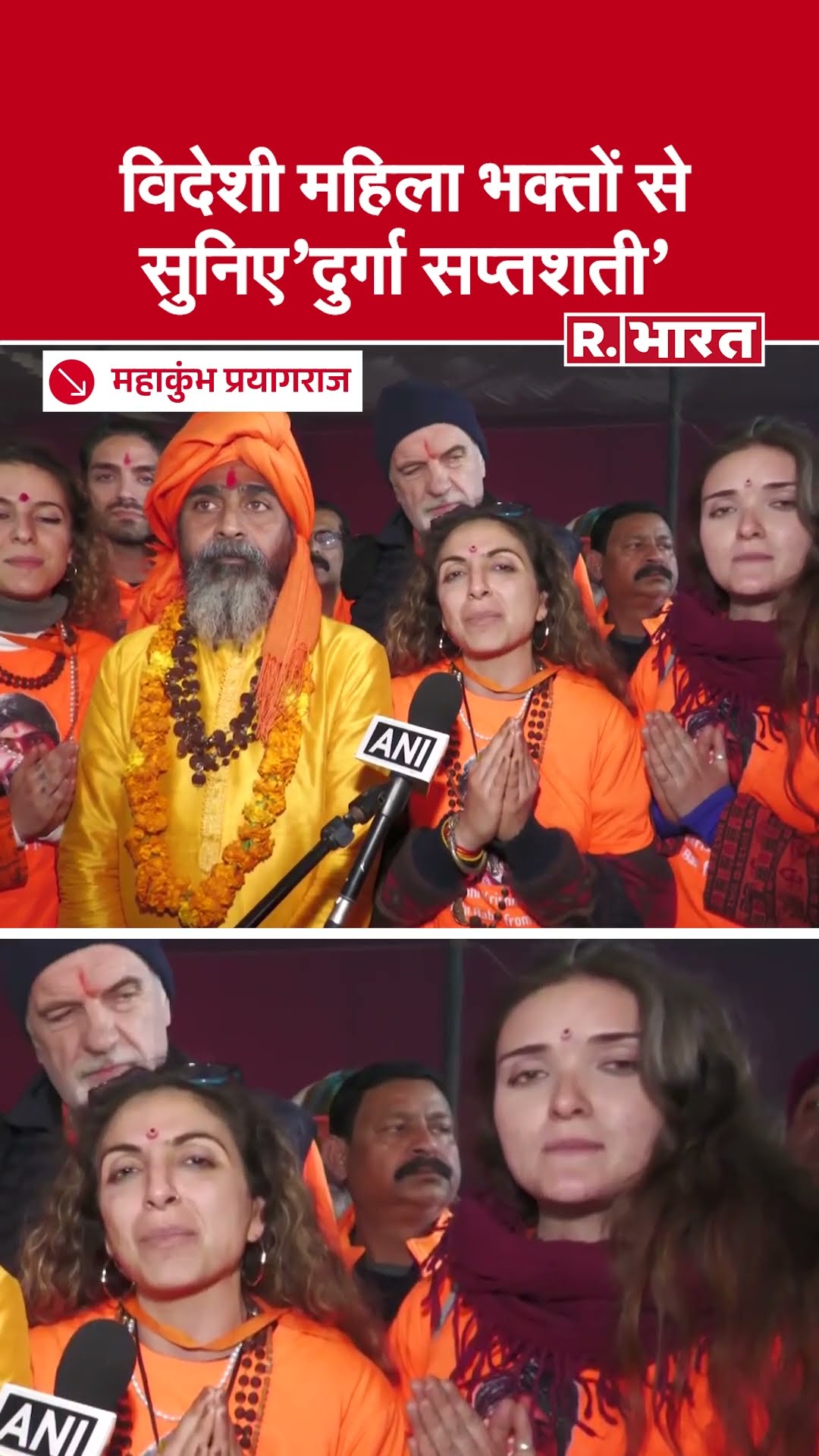 Mahakumbh 2025: महाकुंभ में Spain की महिलाओं ने सुनाई 'दुर्गा सप्तशती' और ओम जय जगदीश | Hindu Dharma