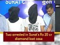 Two arrested in surats rs 20 cr diamond loot case  gujarat news