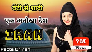 ईरान के बारे में ये बातें आप नही जानते होगे || Things You Didnt Know About Iran || Knowledge Live
