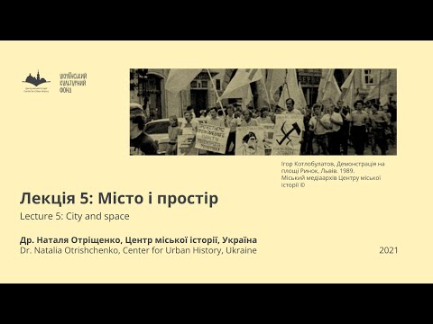 Лекція 5. Місто і простір. Приватний, публічний, громадський, спільний чи поділений