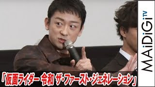 “仮面ライダー1型”山本耕史、変身ポーズに込められた思いを告白　「仮面ライダー 令和 ザ・ファースト・ジェネレーション」初日舞台あいさつ