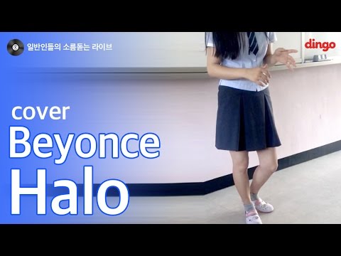 [일소라] 일반인 여고생이 수업시간에 부른 'Halo (Beyonce)' cover