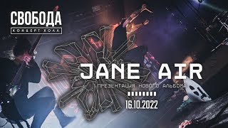 Jane Air Live in СВОБОДА 16.10.2022 Концерт Холл Екатеринбург Презентация альбома "Миелофон" Part I