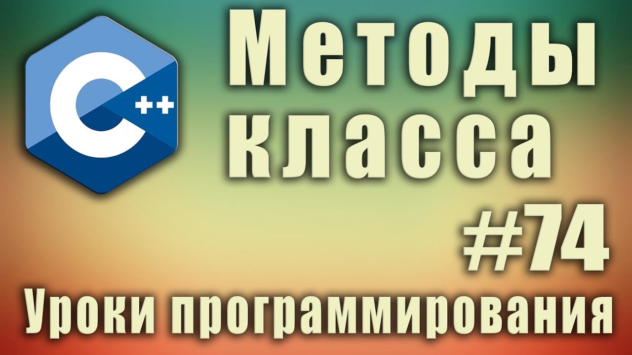 Конструктор класса пример. Зачем нужен. Конструктор с параметрами.  Конструктор по умолчанию. Урок#78 - YouTube