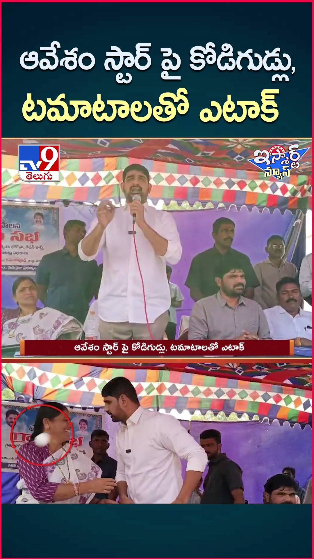 iSmart News : ఆవేశం స్టార్ పై కోడిగుడ్లు, టమాటాలతో ఎటాక్ | BRS MLA Padi Kaushik Reddy -TV9