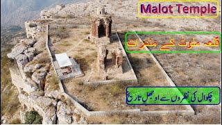 Malot Fort Kalarkahar Chakwal | Malot Temple History | Malot Mandir | Hidus temple in Pakistan, PTDC