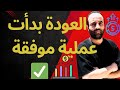 بداية مشرقة… والربح يعود ! ✅