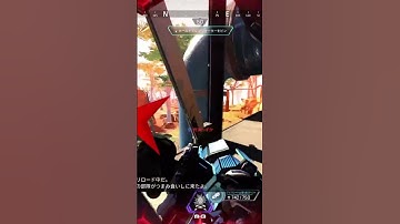 そんな所で何してるのかなぁ？w #apexlegends #ランクリーグ #apex #apexmobilepro #エーペックス #クリップ集 #apexlegendsclips