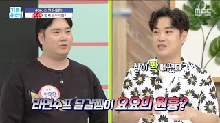 [기분 좋은 날] 40kg 더 찐 유재환?! 현재 몸무게는?, MBC 230522 방송