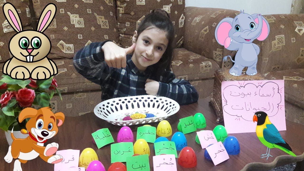 أسماء بيوت الحيوانات مع سيلينا | سيلينا تيوب
