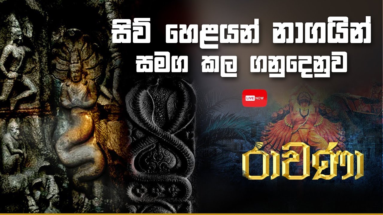 RAVANA | Episode 33 | රාවණා | 07 - 02 - 2019 | SIYATHA TV