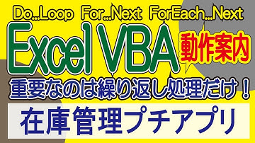 ExcelVBA 在庫管理プチアプリの動作案内です。