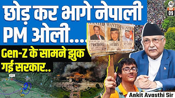 Nepal PM Oli Resigns Shockingly 😱 | Gen-Z Protest Forces Govt to Bow Down | By Ankit Avasthi Sir