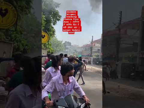 Lucknow Aliganj Coaching Centre Fire News | अलीगंज में कोचिंग सेंटर में लगी भीषण आग | Latest Update😭