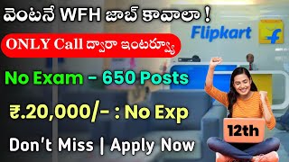 Flipkart Recruitment 2023 || Work From Home Jobs 2023 || Latest Jobs In Telugu || Jobs In Hyderabad