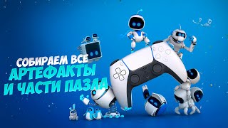 Astro's Playroom - Дворец CPU (CPU Plaza) - Детали головоломки