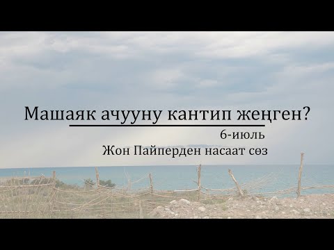 Video: Апариграханы кантип машыгасыз?