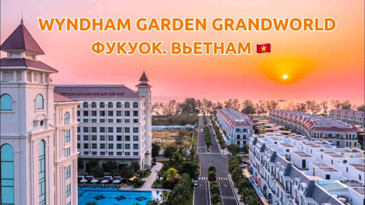 ФУКУОК. ВЬЕТНАМ 🇻🇳 ОБЗОР ОТЕЛЯ WYNDHAM GARDEN GRANDWORLD PHU QUOC