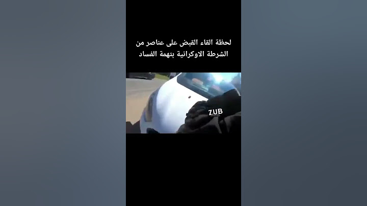 لحظة القاء القبض على عناصر من الشرطة الاوكرانية بتهمة الفساد