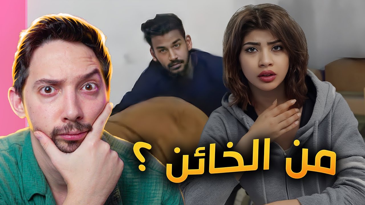 حقيقة خيانة علاء العراقي لزوجته مع بنت سبيل!
