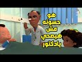 بكار حسونة دخل المستشفي بسبب التابلت