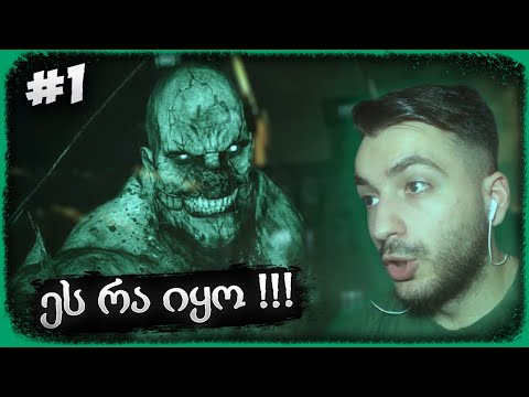 ფლეში ფსიქიატრიულ საავადმყოფოში ??? - OUTLAST #1