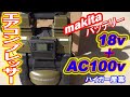 エアコンプレッサー／マキタ18Vバッテリーで動く【ハイガー産業・HG-DC1090BT】ハイブリット