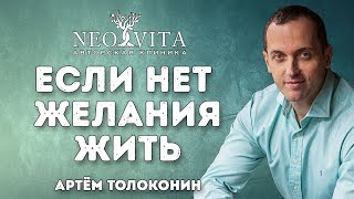 Нет желания жить, чувство брошенности.  В чем причина и что делать?