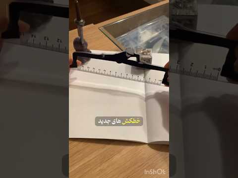 خط کش های جدید و خفنی که امسال باید داشته باشی