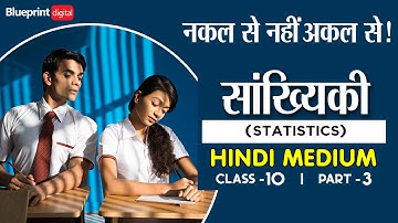 Statistics Part 3 | Shortcut or Step Deviation Method of Finding the Mean | Hindi Medium | Maths 10