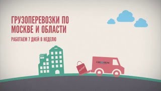 Cargoos - грузоперевозки в Москве и Московской области(, 2016-04-19T13:48:18.000Z)