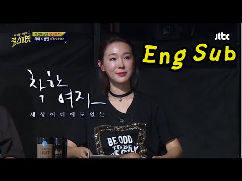 진심 어린 조언! '착한 여자' 이지혜 "이기적이게 네 노랠 보여줘" 걸스피릿 6회