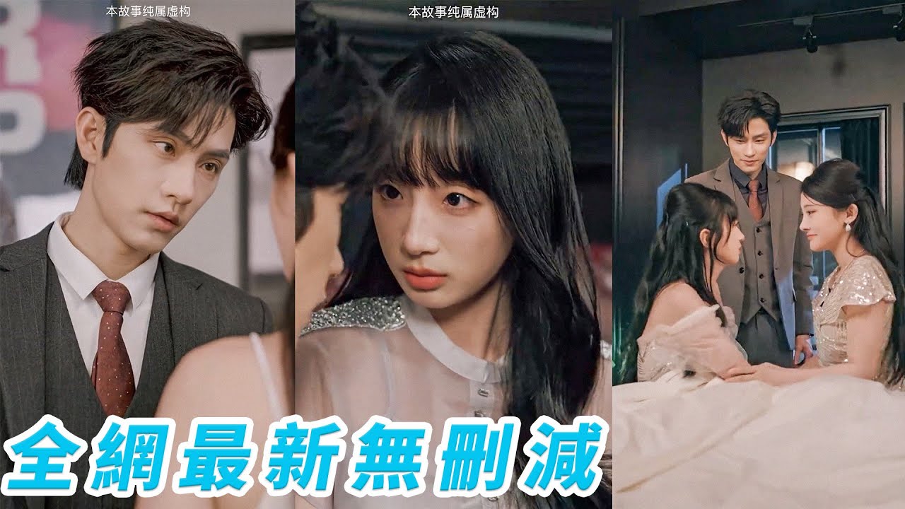 意外身心互换：总裁与逃亡女孩的爱情故事