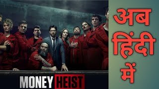 Money Hiest in Hindi Dubbed / Fact and Review / Baapji Review