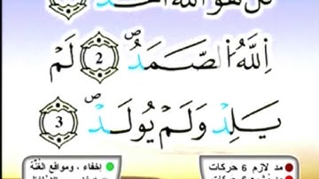 سورة الاخلاص برواية ورش عن نافع مكررة 15 مرك بصوت القزابري