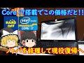 Core i7なのにこの値段だと！！ハードオフに売ってた格安ノトパを修理して現役復帰させてみた。