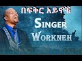 በፍቅር አይኖቹ  ድንቅ የአምልኮ ጊዜ ከ ዘማሪ ወርቅነህ አላሮ ጋር ; singer Workneh Alaro Holiness Church Ethiopia