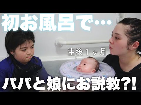 【大波乱】心配性な姉と姿を消した父親…初めてのお風呂でママがキレた！【年の差育児】