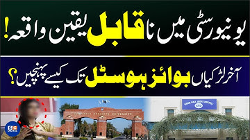 “BZU Boys Hostel ka Waqiya? Social Media par viral khabr ki Haqeeqat kya hai?”