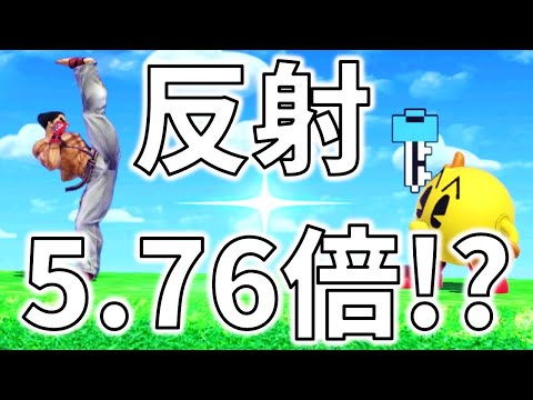 カズヤの反射はある条件がそろうととんでもない倍率になります！【スマブラSP】