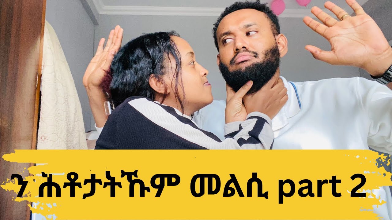 ሰብአየይ ብደገ ቖልዓ ተዝህልዎ 😱