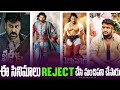 7 actors who rejected huge disasters in their career andhrawala  badhrinath  news3people