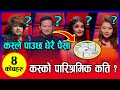 The Voice Of Kids Nepal_1 || Coaches Salary || चार कोचको तलब कति.. || Pramod, Raju, Prabisha, MIlan