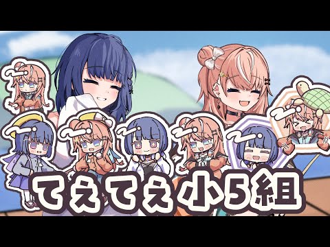 【手描き切り抜き】愛の巣を作りたいりかしぃを裏切ってしまうしーちゃん【五十嵐梨花 /小清水透 /小5組 /にじさんじ切り抜き 】