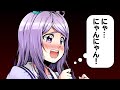 【ウマ娘】にゃーん！にゃんにゃんにゃにゃーんっ！　トウカイテイオー「……何してるのマックイーン？」【漫画】
