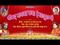 Day 1  shrimad bhagwat katha  by rajiv nayan ji maharaj sanjiv nayan ji maharaj  purani bast