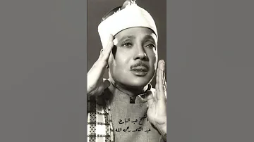 و ك ذ ل ك أ و ح ي ن ا إ ل ي ك ر وح ا م ن أ م ر ن ا الشيخ عبد الباسط رحمه الله Shorts 